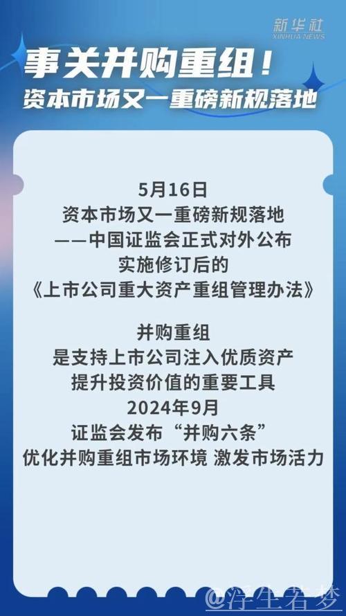 事关并购重组！资本市场又一重磅新规落地